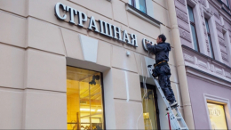 Больше никаких непонятных слов: в России запретили вывески на иностранном языке