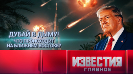 Итоги недели с 22 по 28 февраля 2026 года