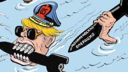 Карикатуры художника «Известий» предсказали конфликт на Ближнем Востоке