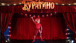 Сказку «Буратино» представили на Фестивале российского кино на Пхукете