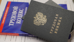 Россиян предупредили о праве работодателя уволить сотрудника за токсичность