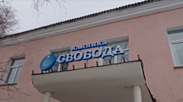 Страшная «Свобода»: как клиника в Кемерове калечила пациентов с зависимостями