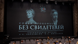 В «Мастерской «12» состоялась премьера спектакля с Михаилом Ефремовым