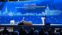 Диалог бизнеса и власти: как прошел съезд Российского союза промышленников и предпринимателей