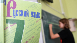 Разрешили русский: в Эстонии не хватает учителей со знанием национального языка