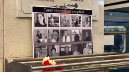 Девять лет после: в Петербурге вспоминают жертв теракта в метро