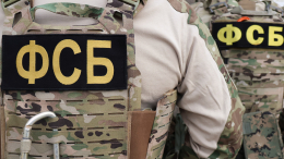 ФСБ предотвратила теракт против высокопоставленного правоохранителя в Москве