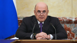 Мишустин: конфликт на Ближнем Востоке нарушил логистику мирового топливно-энергетического комплекса