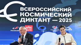 Все места были забиты: в Москве написали Всероссийский космический диктант