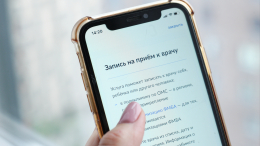 Изменились сроки записи к врачу на портале Госуслуги