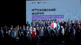 Сергей Собянин подвел итоги Московского форума некоммерческих организаций