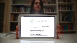 Долги за коммуналку могут начать списывать онлайн