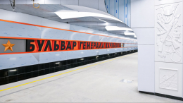 Собянин рассказал, какой будет станция метро «Бульвар Генерала Карбышева»