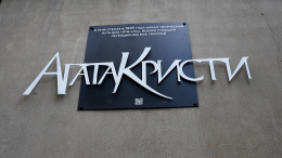 Памятная доска в честь группы «Агата Кристи» появилась в Екатеринбурге
