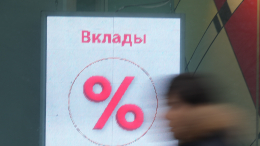 Актуальные цифры: доходность депозитов в российских банках пошла на спад