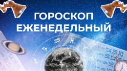 Астрологический прогноз для всех знаков зодиака на неделю с 25 по 31 мая