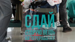 Москвич поставил рекорд по утилизации старых вещей в сервисе на mos.ru