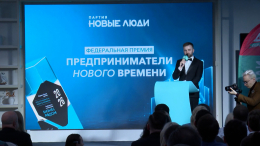 Партия «Новые люди» учредила премию «Предприниматели нового времени»