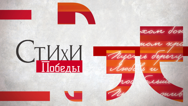 Стихи Победы
