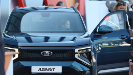 Максим Соколов анонсировал скорый запуск производства Lada Azimut