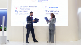 ДНР и АО «ГЕНБАНК» заключили соглашение о стратегическом партнерстве