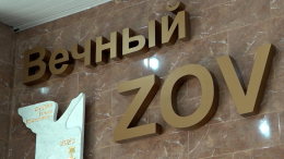 В Московском колледже полиции открыли мемориал «Вечный зов» в честь героев СВО
