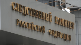 Следственный комитет установит обстоятельства атаки ВСУ на Подмосковье