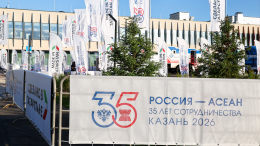 В Казани начинается саммит Россия — АСЕАН