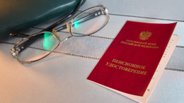 Пенсия без стажа: какие выплаты получают никогда не работавшие россияне