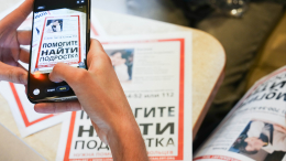 После пропажи детей в Туве пытались штурмовать дом по наводке ясновидящей