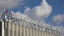Страница ОКР снова стала доступна на официальном сайте МОК