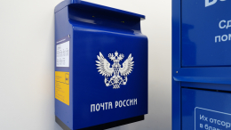 Совфед одобрил закон о модернизации и цифровизации «Почты России»