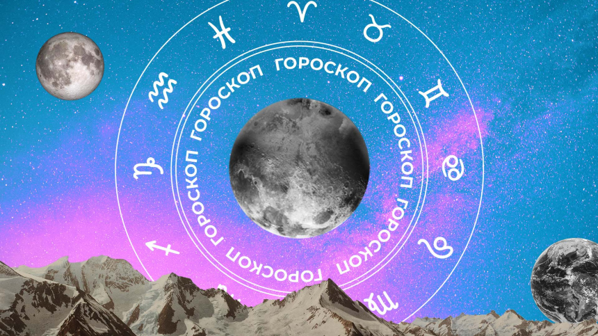 Гороскоп на 8 августа: все знаки зодиака
