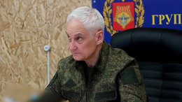 Белоусов проверил боевую работу группировки войск «Восток» в зоне СВО