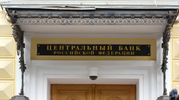 Не с понедельника: ЦБ меняет правила для новой ключевой ставки