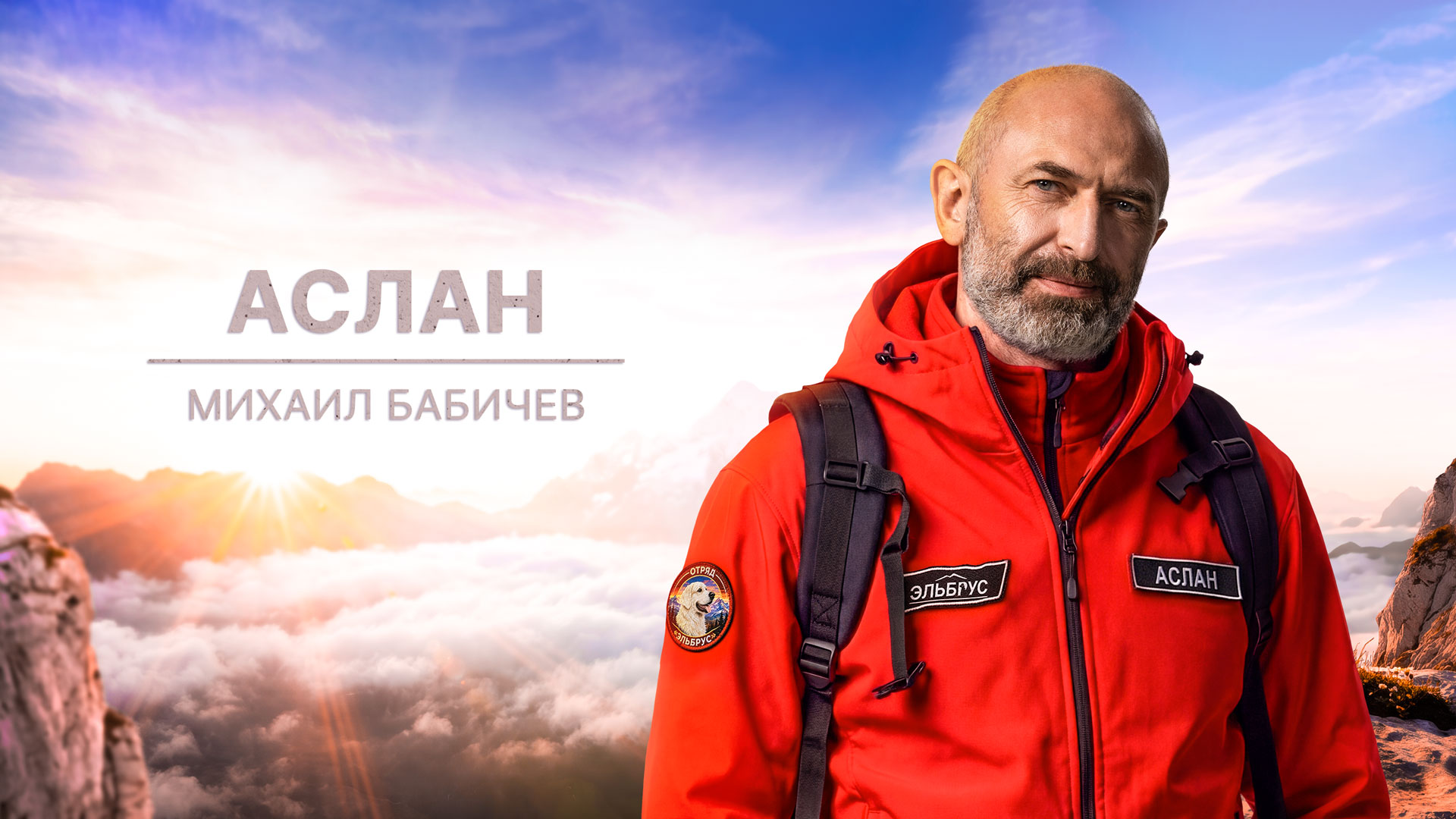 Аслан  Батоков