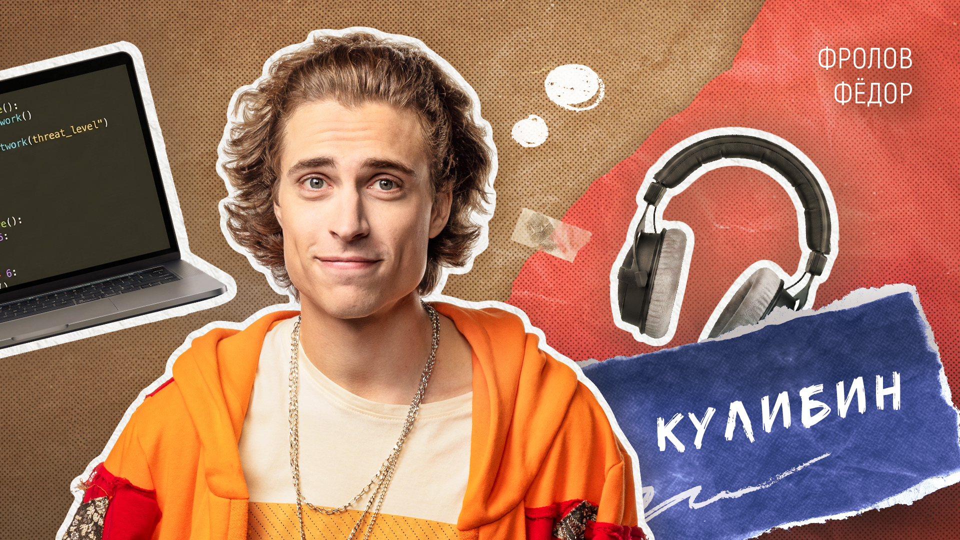 Иван  Куликов (Кулибин)