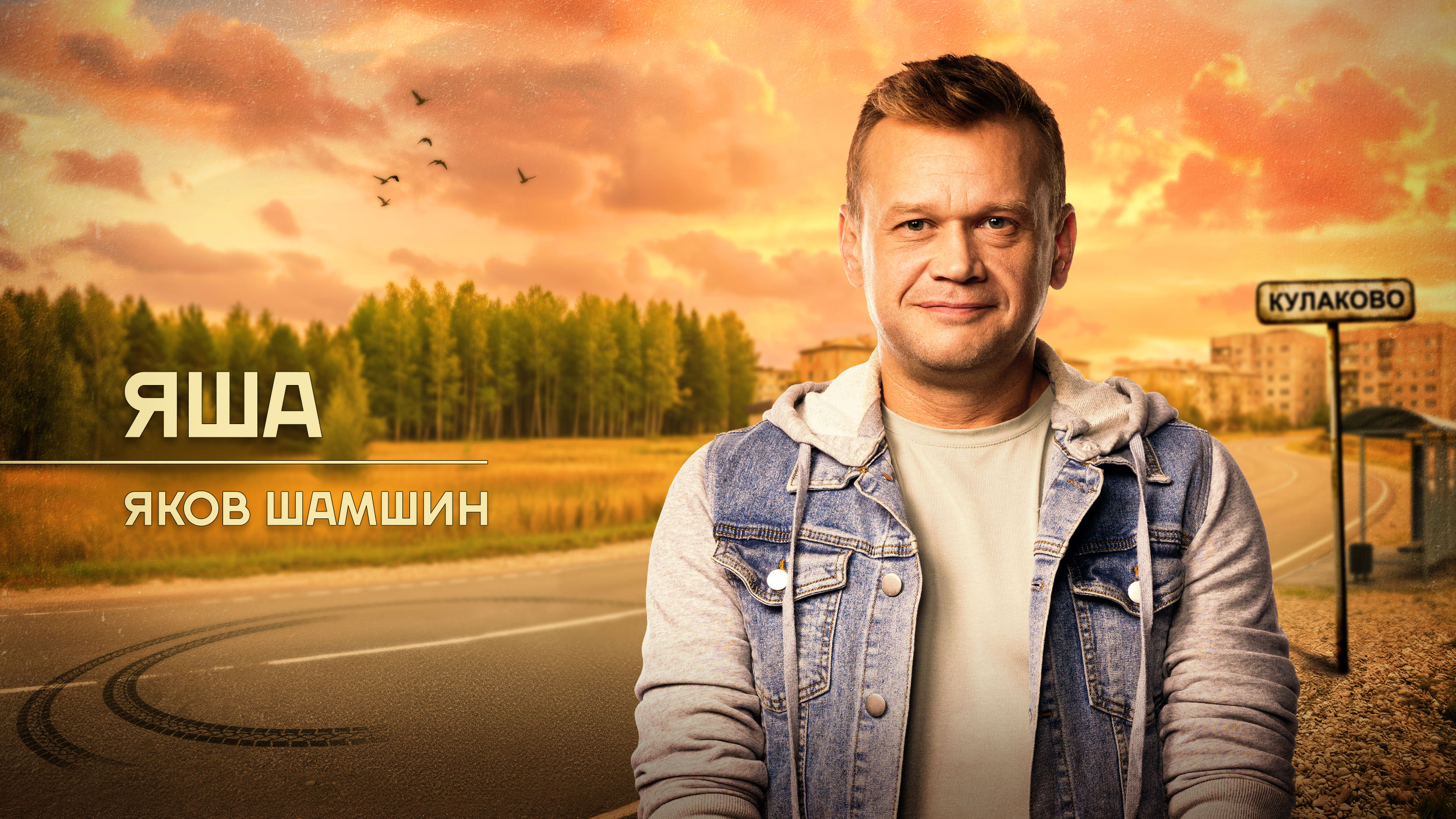 Яков  Тепляков