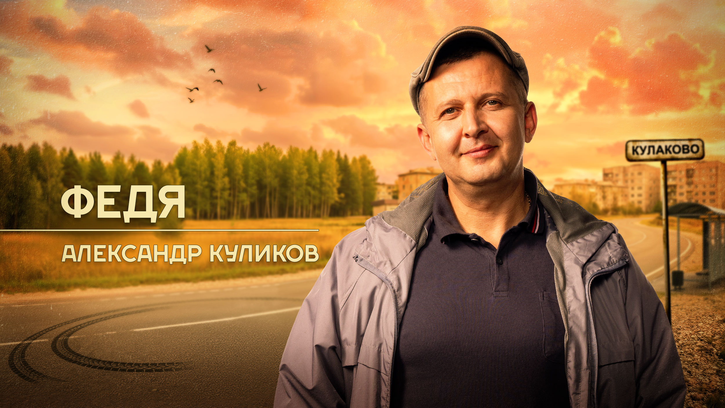 Федор  Баранов