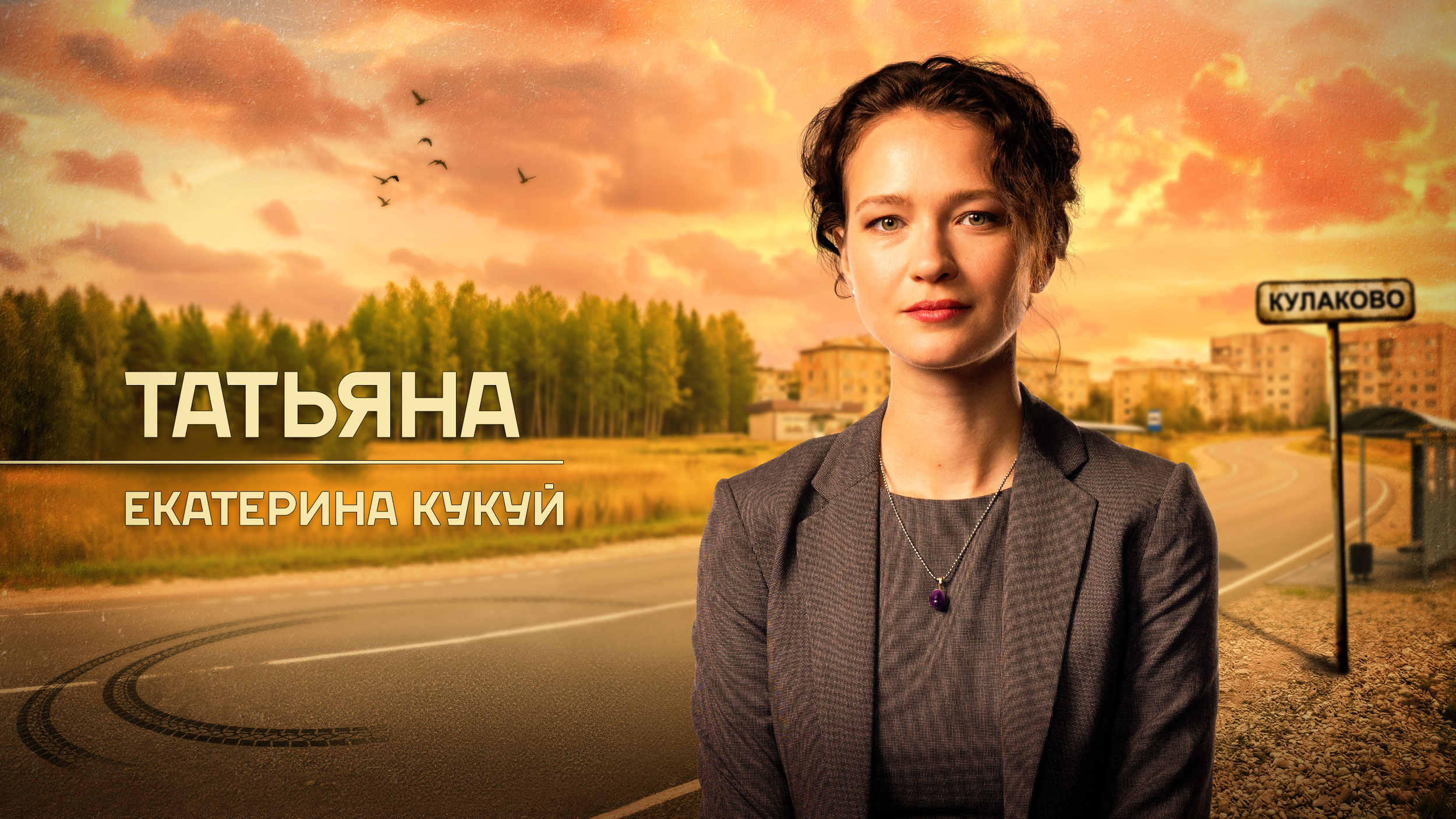 Татьяна  Разина