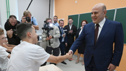 «Озеро зарастает камышом»: Мишустин проверил смекалку школьников в День знаний
