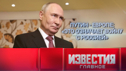 Итоги недели с 6 по 12 сентября 2026 года