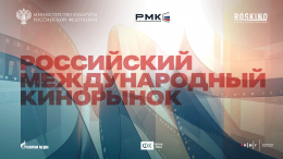Art Pictures Distribution представит проекты НМГ на первом Российском международном кинорынке