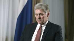 Песков заявил, что космос должен был быть свободен от любого оружия