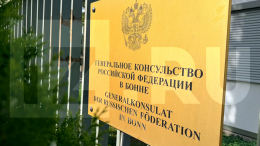 Российский триколор устроил «прощальный сюрприз» в Бонне