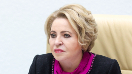 Матвиенко заявила, что Москву не интересует мнение Запада о выборах в России