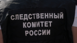 Сожитель участницы «Миссис Россия — Вселенная» признался в ее убийстве