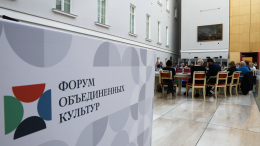 Форум объединенных культур в Петербурге соберет представителей 70 стран