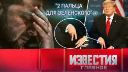 Итоги недели с 20 по 26 сентября 2026 года