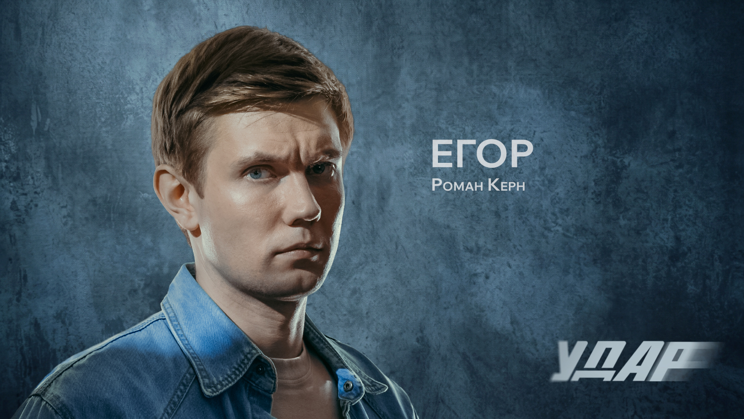 Егор  Быстров